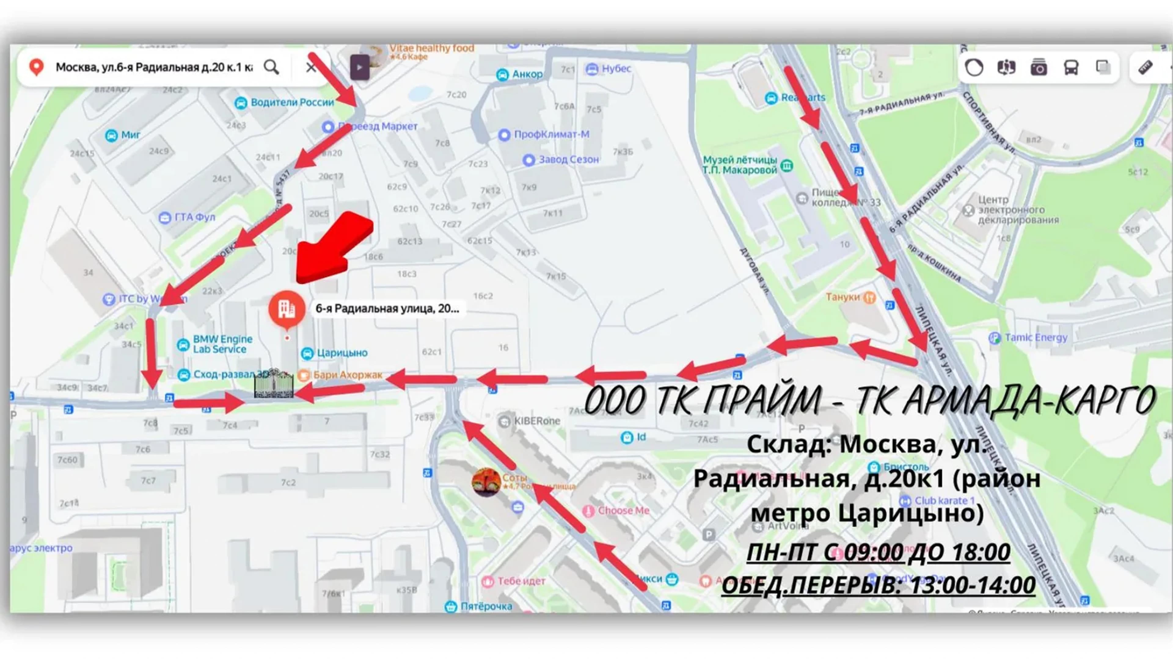Схема подъезда к московской точке со стороны 6-й Радиальной улицы